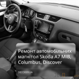 Repair of car stereos Skoda A7 MIB, Columbus, Discover  Photo№35