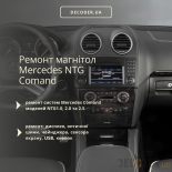 Ремонт и прошивка Mercedes Comand NTG 1.0, 2.0 и 2.5  Фото№16